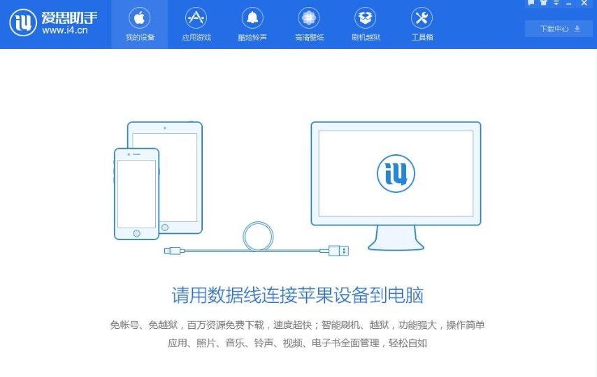 爱思助手极速版下载苹果版-爱思助手极速版官网下载