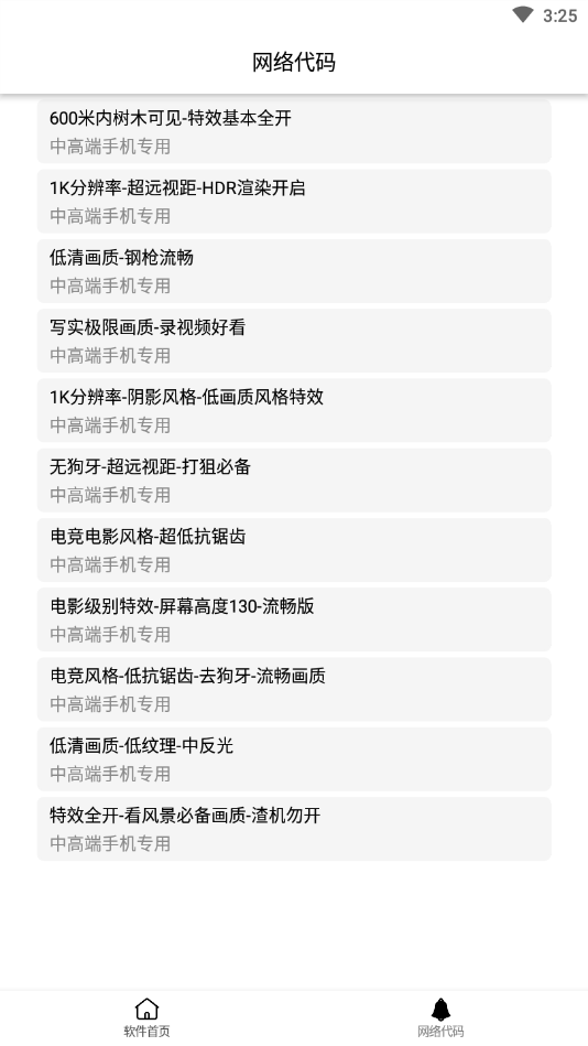 吃鸡画质助手(永久有效)苹果版-吃鸡画质助手(永久有效)无病毒苹果版下载