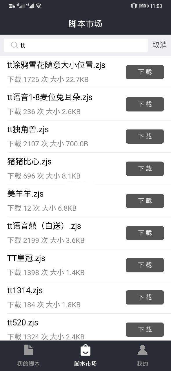 tt语音涂鸦免费脚本-tt语音涂鸦免费脚本
