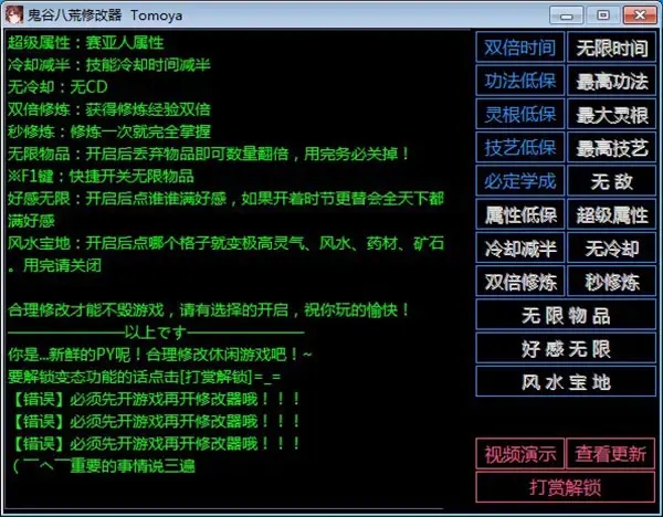 鬼谷八荒全属性修改器下载-鬼谷八荒全属性修改器软件下载