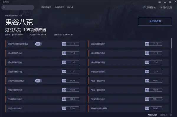 鬼谷八荒全属性修改器下载-鬼谷八荒全属性修改器软件下载