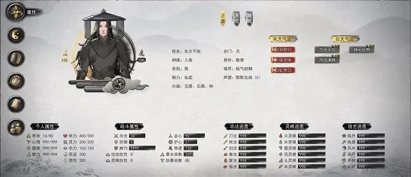 鬼谷八荒修改器逆天改命-鬼谷八荒筑基逆天改命修改器手机版下载