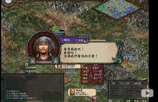 三国志9威力加强版-三国志9威力加强版
