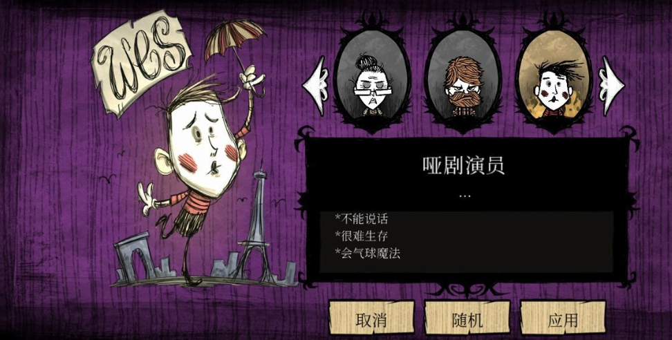 饥荒全人物完整版-饥荒全人物下载手机版中文版