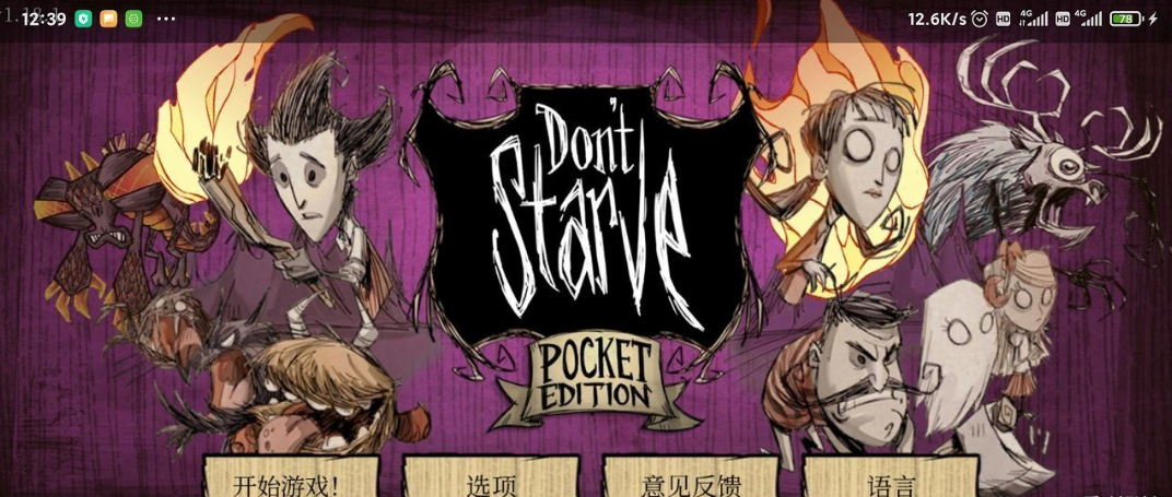 饥荒全人物完整版-饥荒全人物下载手机版中文版