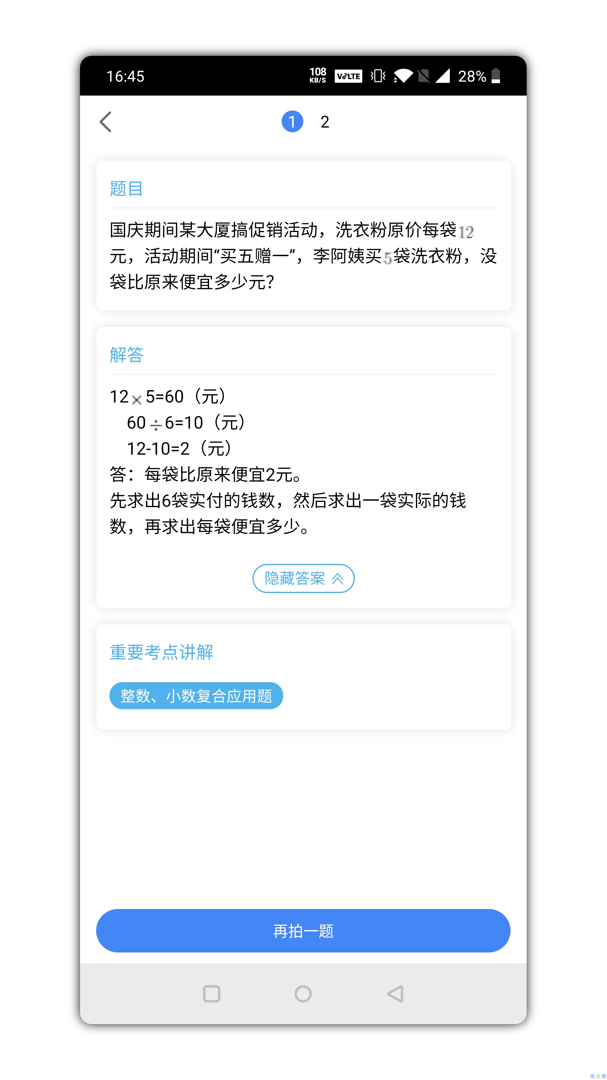 作业帮Lite精简版-作业帮Lite精简版