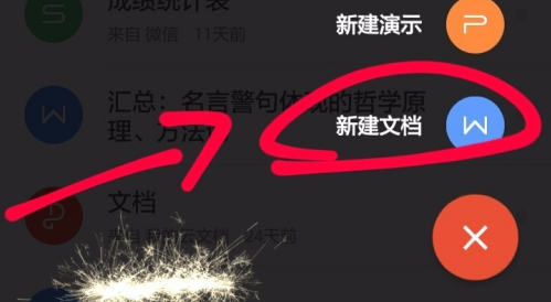 wps高级付费破解版手机下载-wps高级付费免登录破解版下载