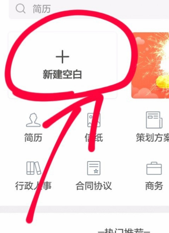 wps高级付费破解版手机下载-wps高级付费免登录破解版下载