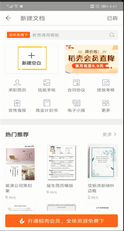 wps高级付费破解版手机下载-wps高级付费免登录破解版下载