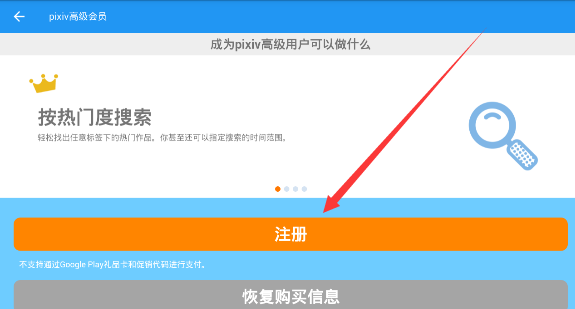 pixiv高级用户破解版2021-pixiv中文高级用户破解版下载