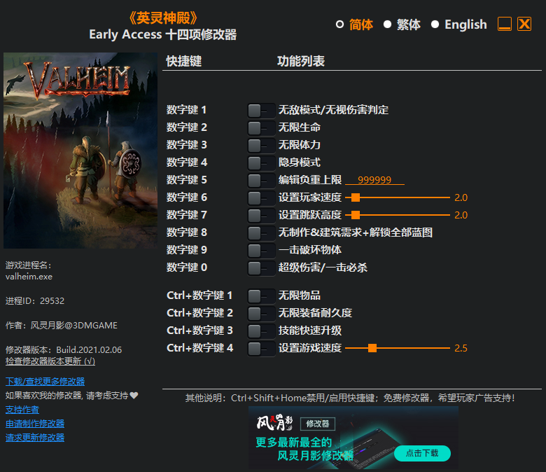 英灵神殿修改器下载-英灵神殿(Valheim)steam游戏修改器下载