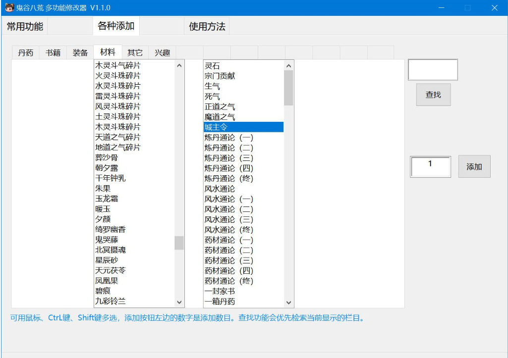 鬼谷八荒多功能修改器下载-鬼谷八荒逆天改命多功能修改器下载