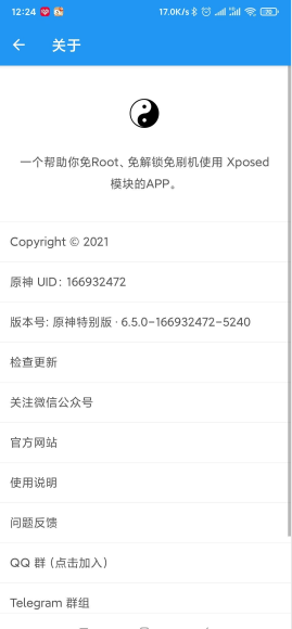 太极原神特别版下载-太极原神特别版6.5下载(兼容8.0微信+2.19微x模块)
