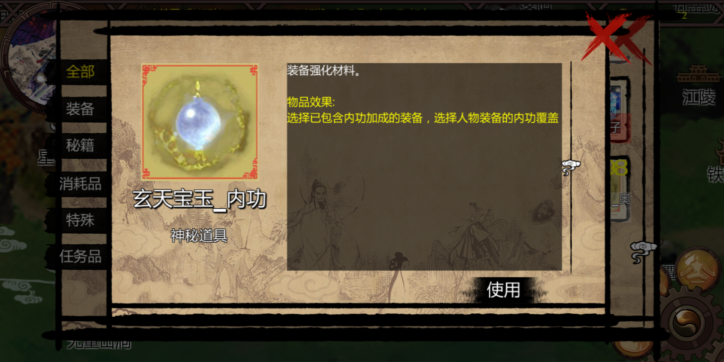 金庸群侠传X绅士版下载-金庸群侠传X绅士版安卓下载(附攻略)