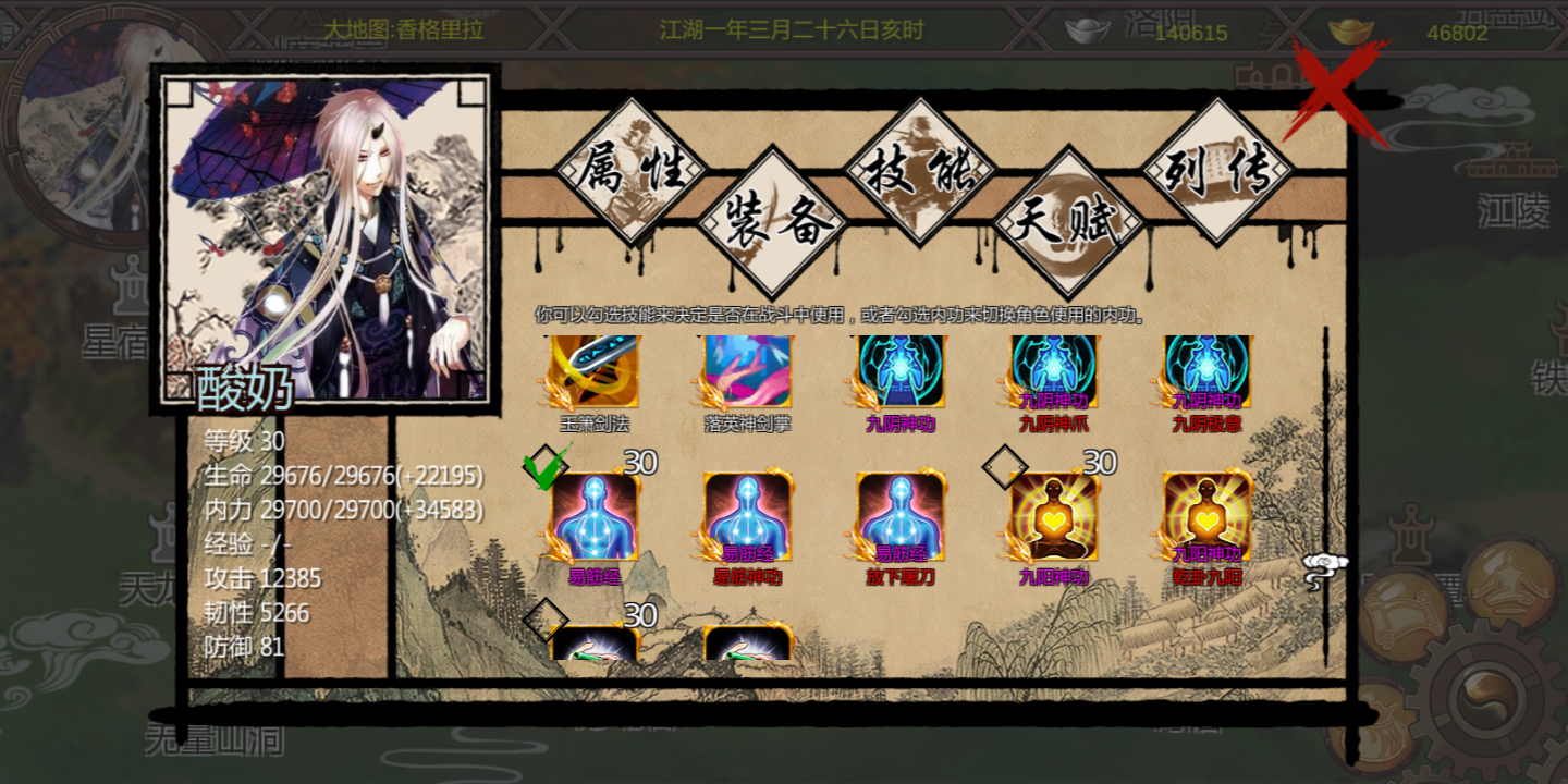 金庸群侠传X绅士版下载-金庸群侠传X绅士版安卓下载(附攻略)