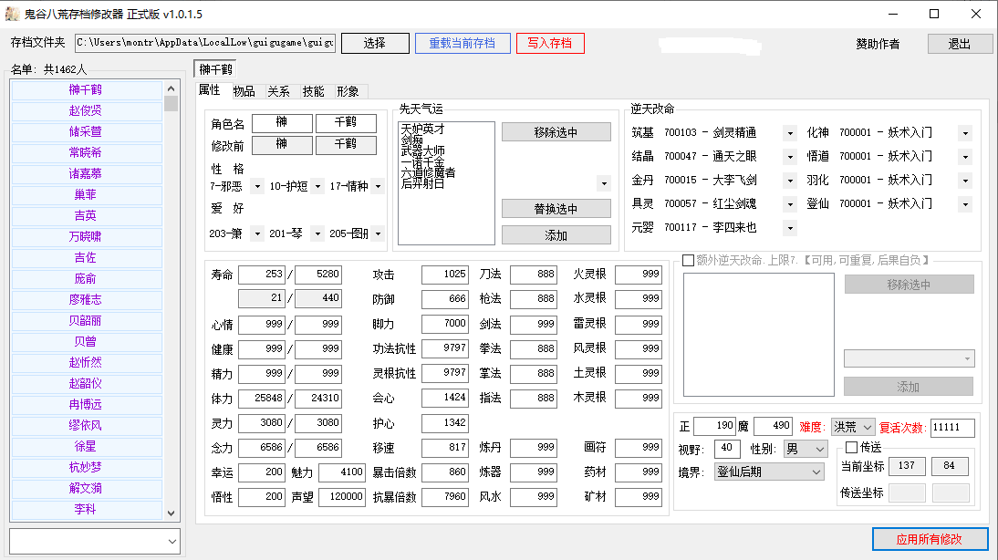 鬼谷八荒存档形象修改器下载-鬼谷八荒存档形象修改器正式版下载