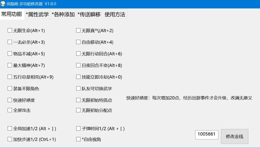 侠之道修改器下载-侠之道修改器完整下载(支持第二年)