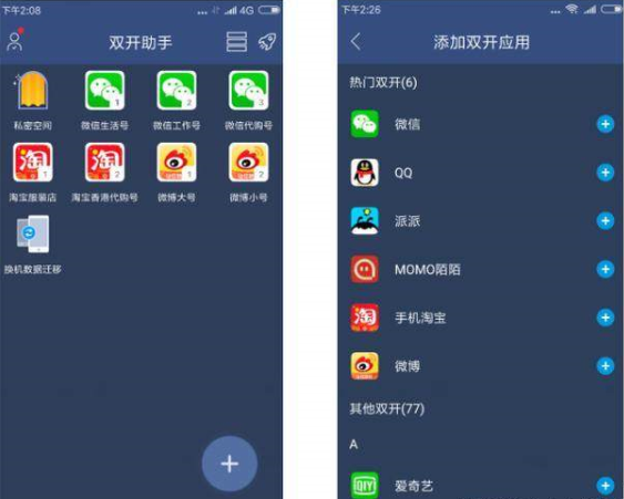 双开助手微信分身多开版-双开助手多开分身版下载安装