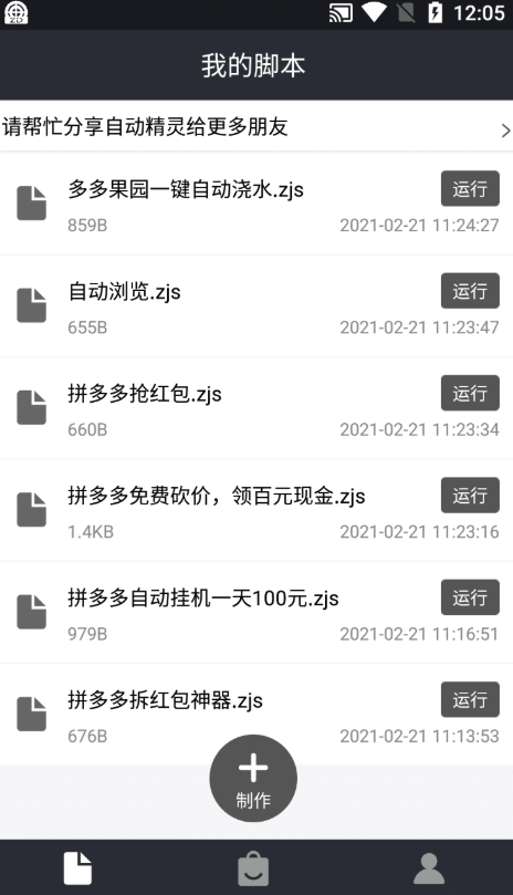 自动精灵脚本下载-自动精灵脚本最新版下载