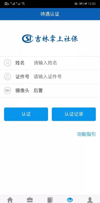 吉林养老保险认证app-吉林养老保险认证app