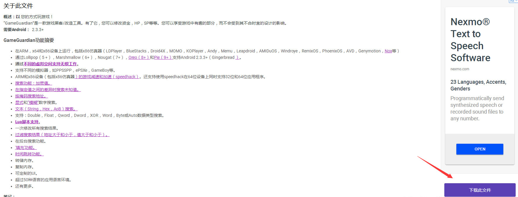 gameguardian中文官网-gameguardian中文官网(虚拟空间)最新版下载