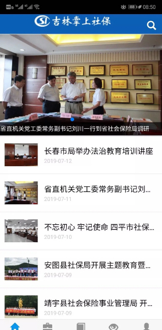 吉林养老保险认证app-吉林养老保险认证app