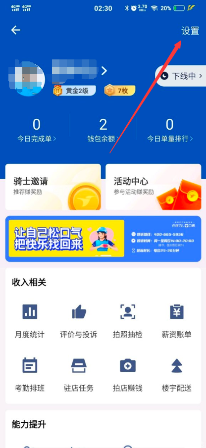 饿了么骑手团队版APP-饿了么骑手团队版