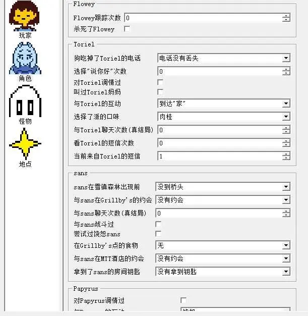 传说之下手机版存档修改器-传说之下存档修改器汉化版下载