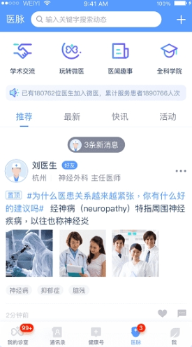 微医生医生版-微医生医生版