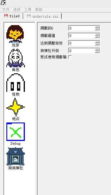 传说之下手机版存档修改器-传说之下存档修改器汉化版下载