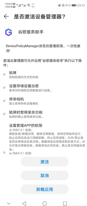 谷歌服务助手华为版下载-谷歌服务助手华为版