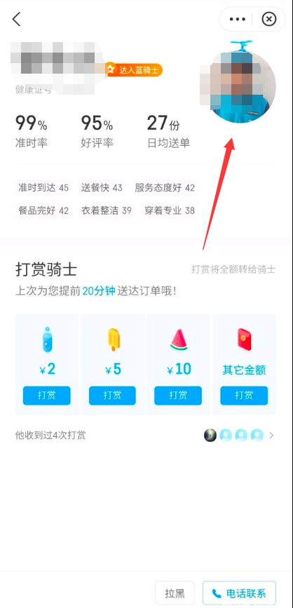 饿了么骑手团队版APP-饿了么骑手团队版