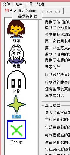 传说之下手机版存档修改器-传说之下存档修改器汉化版下载