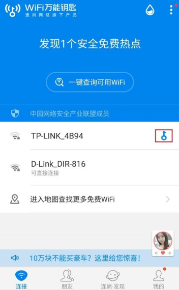 万能钥匙自动连接wifi下载安装-手机万能钥匙下载自动连接wifi