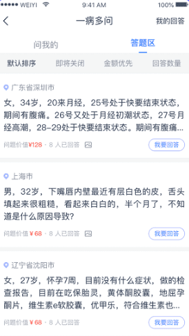 微医生医生版-微医生医生版