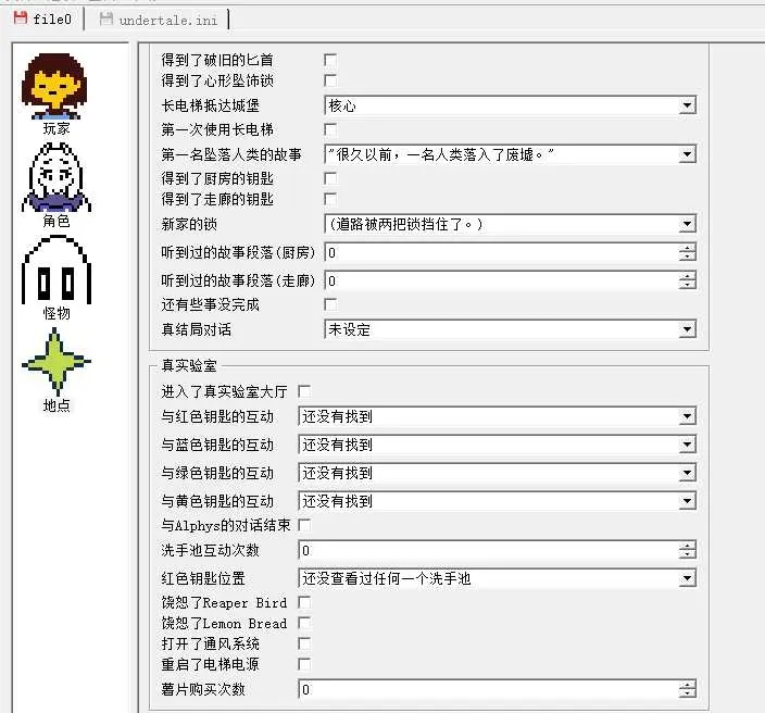 传说之下手机版存档修改器-传说之下存档修改器汉化版下载