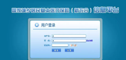 2021新农合医保交费app-2021新农合医保交费app