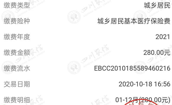 2021新农合医保交费app-2021新农合医保交费app