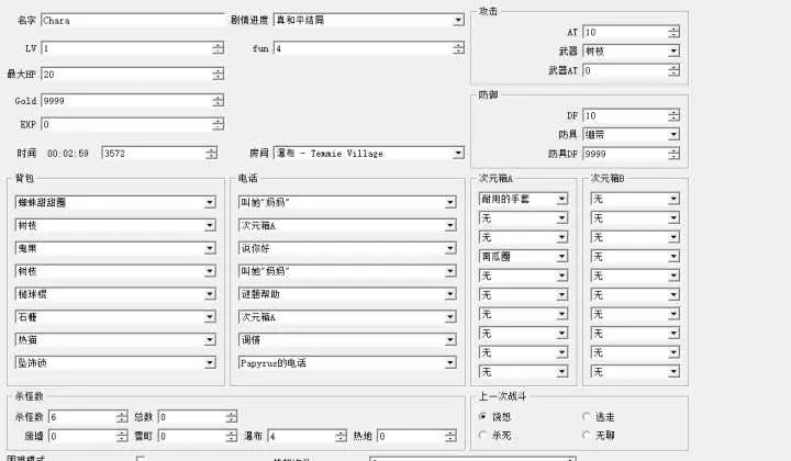 传说之下手机版存档修改器-传说之下存档修改器汉化版下载