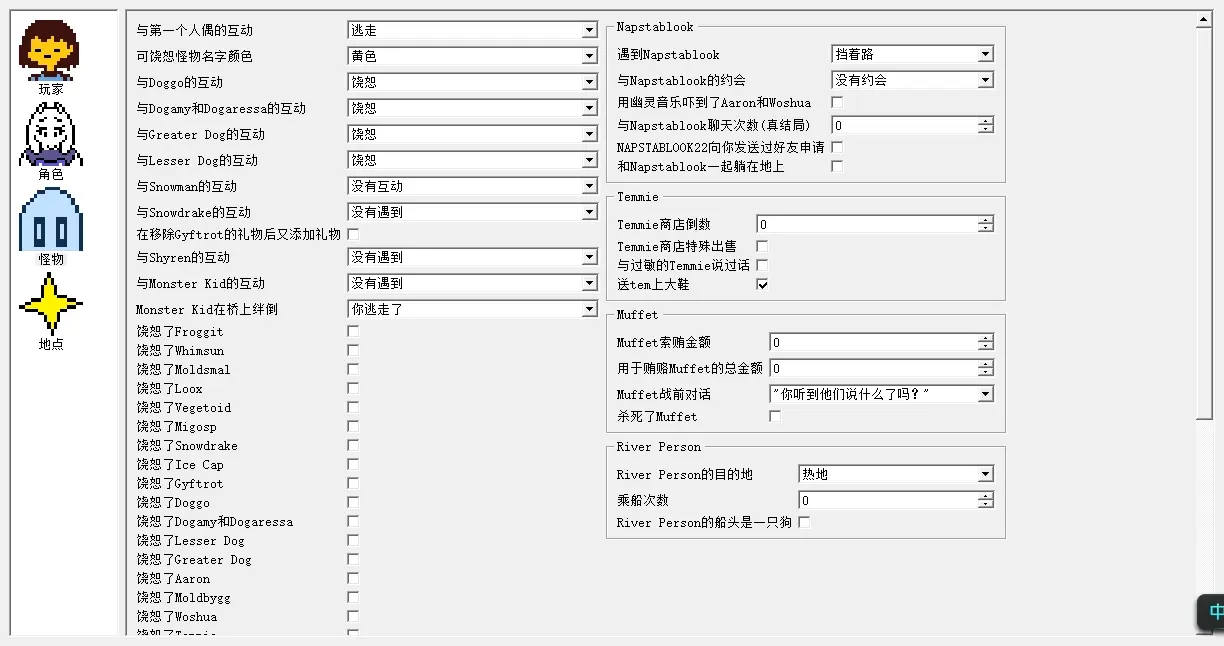 传说之下手机版存档修改器-传说之下存档修改器汉化版下载