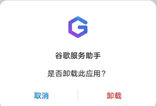 谷歌服务助手华为版下载-谷歌服务助手华为版