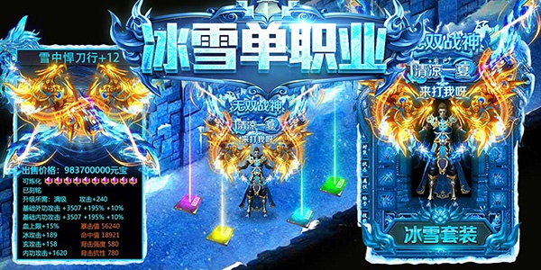 冰雪传奇单职业手机版攻略-2021冰雪传奇单职业手机版礼包码