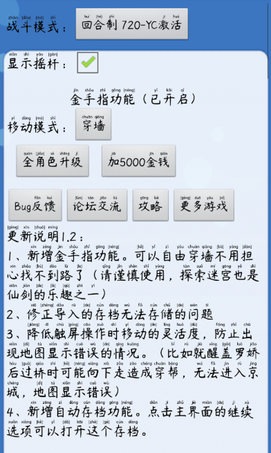 仙剑奇侠传98柔情手机版下载-仙剑奇侠传98柔情手机版显示摇杆下载(带金手指)