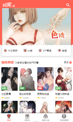 被窝小说app官网-被窝小说官方版下载最新版本