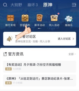 原神米游社-原神米游社