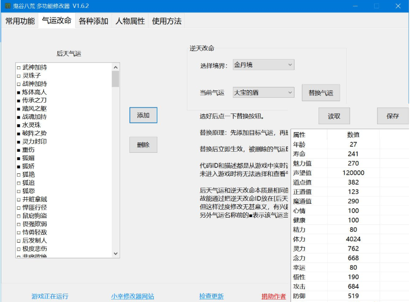 鬼谷八荒小幸多功能修改器下载-鬼谷八荒小幸多功能修改器