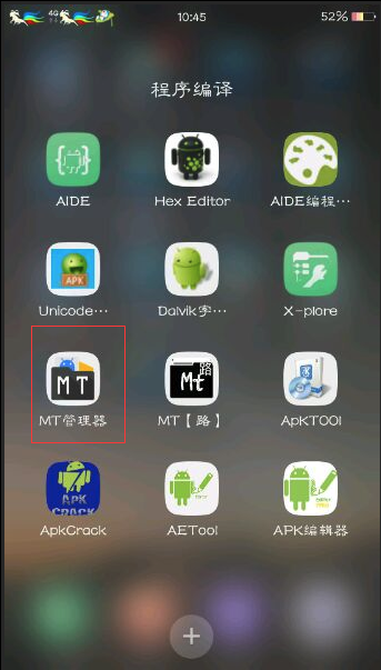 mt管理器vip去限制版-mt管理器vip去限制功能版2.9.6下载