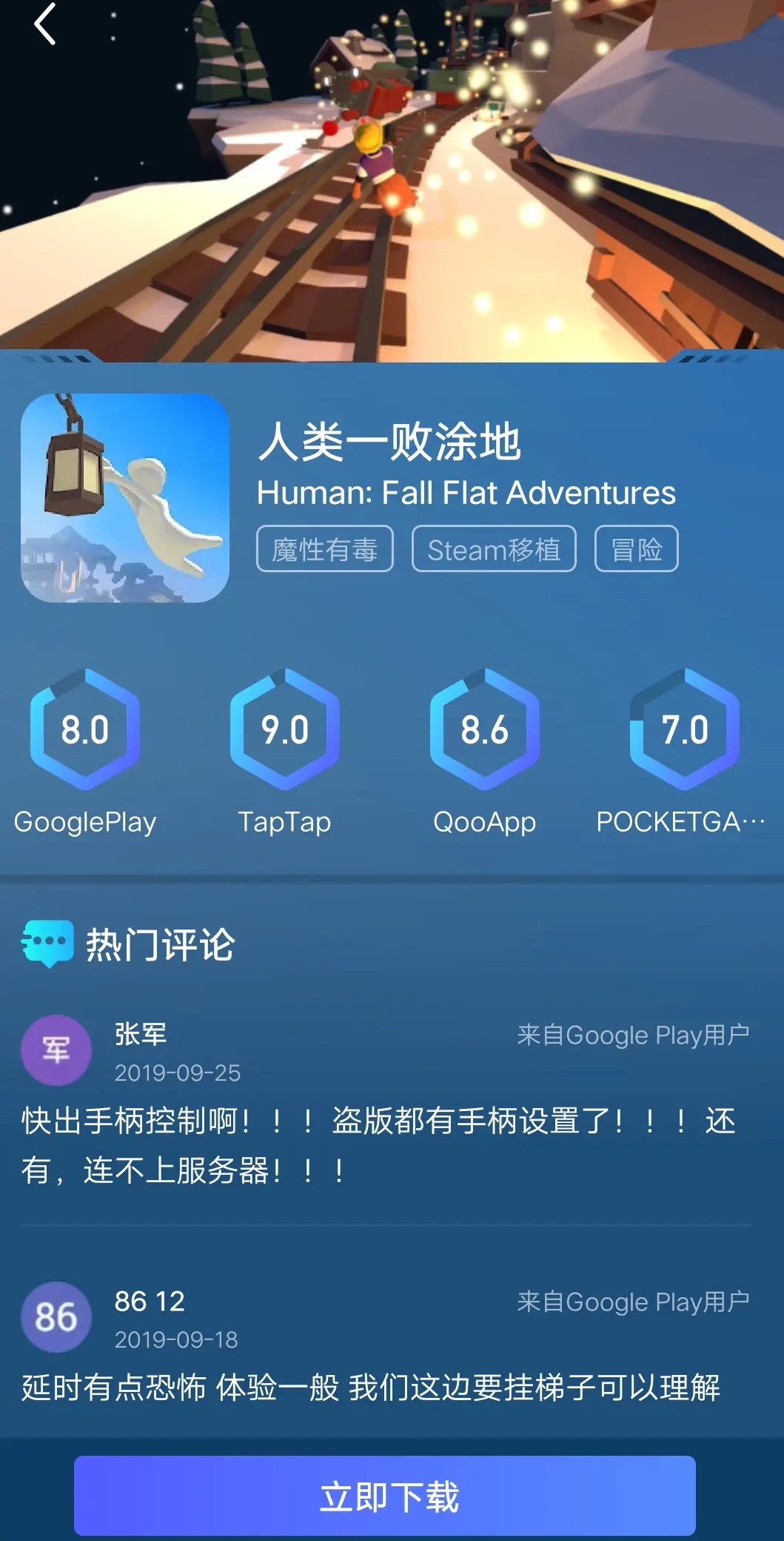 人类一败涂地国际版下载手机版-人类一败涂地(国际版)下载中文