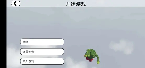 人类一败涂地国际版下载手机版-人类一败涂地(国际版)下载中文