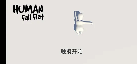 人类一败涂地国际版下载手机版-人类一败涂地(国际版)下载中文